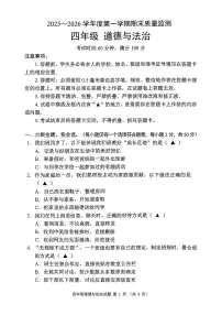 贵州省六盘水市六枝特区2025-2026学年四年级上学期1月期末道德与法治试题