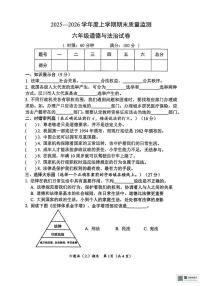 湖北省孝感市汉川市2025-2026学年六年级上学期1月期末道德与法治试题