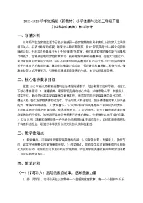 小学政治 (道德与法治)统编版（2024）三年级下册（2024）第三单元 我是家庭一员第8课 弘扬家庭美德教学设计
