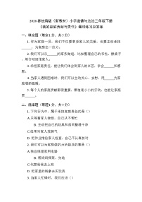 小学政治 (道德与法治)统编版（2024）三年级下册（2024）第7课  我的家庭贡献与责任复习练习题
