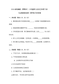 政治 (道德与法治)三年级下册（2024）第三单元 我是家庭一员第8课 弘扬家庭美德同步训练题