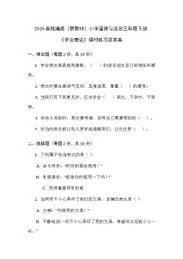 小学政治 (道德与法治)统编版（2024）三年级下册（2024）第四单元  我们来交往第10课  学会表达课时练习