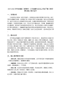 政治 (道德与法治)三年级下册（2024）第11课 同学要互助教案