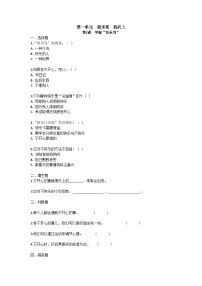 小学政治 (道德与法治)统编版（2024）二年级下册（2024）第2课 学做“快乐鸟”一课一练