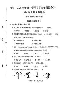 河北省邯郸市丛台区五年级道德与法治期末试卷