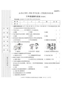 陕西省咸阳市永寿县2025-2026学年三年级上学期期末测试道德与法治试题