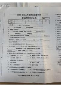 河南省商丘市柘城县2025-2026学年第一学期六年级道德与法治期末试卷（无答案）