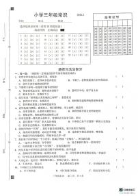 山东菏泽市牡丹区2025-2026学年三年级上学期期末常识（道德与法治 科学）试题