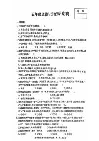河北衡水市故城县2025-2026学年五年级上学期期末知识竞赛道德与法治试卷