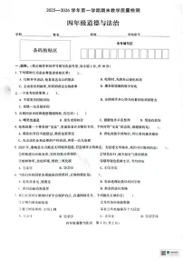 河南许昌市襄城县2025-2026学年四年级第一学期期末教学质量检测道德与法治试题
