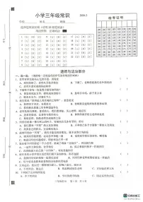 山东菏泽市牡丹区2025-2026学年三年级上学期期末道德与法治 科学试卷