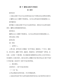 统编版（2024）四年级下册生活离不开他们第1课时教案