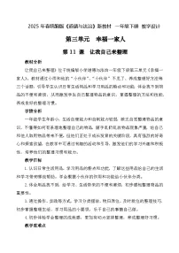 统编版（2024）一年级下册让我自己来整理教案设计