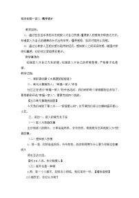 小学相亲相爱一家人教案
