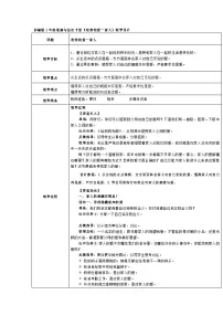 统编版（2024）一年级下册（2024）相亲相爱一家人教案设计