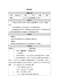 小学政治 (道德与法治)统编版（2024）二年级下册（2024）第1课 身心健康很重要第1课时教案