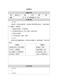 统编版（2024）二年级下册（2024）第1课 身心健康很重要第1课时一课一练