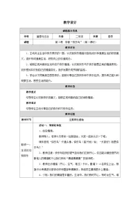 小学政治 (道德与法治)统编版（2024）二年级下册（2024）第2课 学做“快乐鸟”第1课时教案