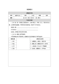小学政治 (道德与法治)统编版（2024）二年级下册（2024）第2课 学做“快乐鸟”第1课时练习题