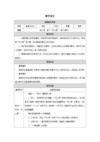 小学政治 (道德与法治)统编版（2024）二年级下册（2024）第3课 做个“开心果”第2课时教学设计