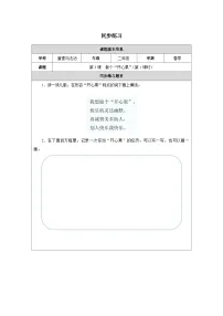小学政治 (道德与法治)统编版（2024）二年级下册（2024）第一单元 我乐观 我向上第3课 做个“开心果”第1课时当堂检测题