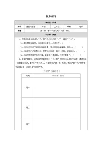 小学政治 (道德与法治)统编版（2024）二年级下册（2024）第一单元 我乐观 我向上第3课 做个“开心果”第2课时练习