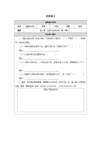 统编版（2024）二年级下册（2024）第一单元 我乐观 我向上第4课 坚持才会有收获第1课时当堂检测题