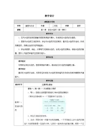 小学政治 (道德与法治)统编版（2024）二年级下册（2024）第5课 亲近大自然第1课时教案设计
