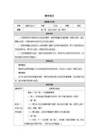 小学政治 (道德与法治)统编版（2024）二年级下册（2024）第5课 亲近大自然第2课时教学设计