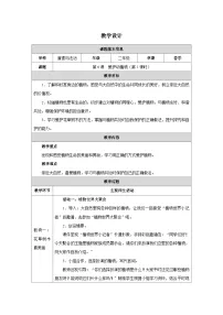统编版（2024）二年级下册（2024）第6课 爱护动植物第1课时教学设计