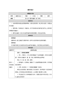 政治 (道德与法治)二年级下册（2024）第二单元 大自然，谢谢您第6课 爱护动植物第2课时教案