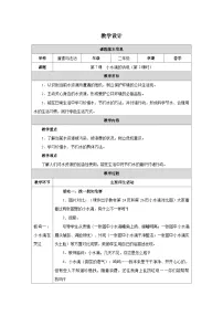 小学政治 (道德与法治)统编版（2024）二年级下册（2024）第7课 小水滴的诉说第2课时教学设计
