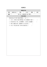 小学政治 (道德与法治)统编版（2024）二年级下册（2024）第7课 小水滴的诉说第1课时习题