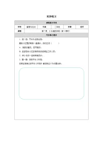 小学统编版（2024）第二单元 大自然，谢谢您第7课 小水滴的诉说第2课时课后练习题