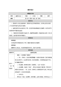 小学政治 (道德与法治)统编版（2024）二年级下册（2024）第二单元 大自然，谢谢您第8课 我是一张纸第1课时教案