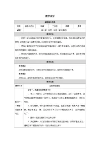 小学政治 (道德与法治)统编版（2024）二年级下册（2024）第二单元 大自然，谢谢您第8课 我是一张纸第2课时教学设计及反思