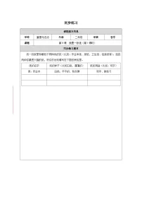 小学政治 (道德与法治)统编版（2024）二年级下册（2024）第8课 我是一张纸第1课时同步达标检测题