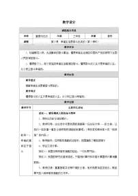政治 (道德与法治)统编版（2024）第2课 幸福生活是奋斗出来的第1课时教案