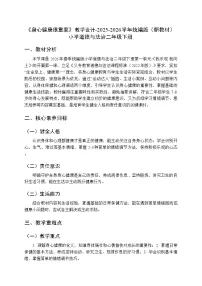 统编版（2024）二年级下册（2024）第1课 身心健康很重要教学设计