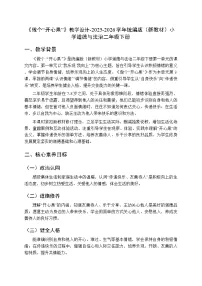 政治 (道德与法治)二年级下册（2024）第3课 做个“开心果”教学设计