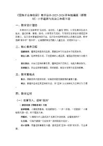统编版（2024）二年级下册（2024）第一单元 我乐观 我向上第4课 坚持才会有收获教案