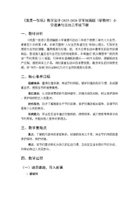 小学政治 (道德与法治)统编版（2024）二年级下册（2024）第8课 我是一张纸教学设计