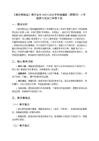 统编版（2024）二年级下册（2024）第三单元 传统美德我弘扬第10课 诚信贵如金教学设计