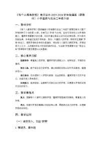 小学政治 (道德与法治)统编版（2024）二年级下册（2024）第13课 每个人都有梦想教学设计