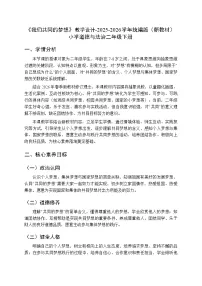 小学政治 (道德与法治)统编版（2024）二年级下册（2024）第14课 我们共同的梦想教学设计