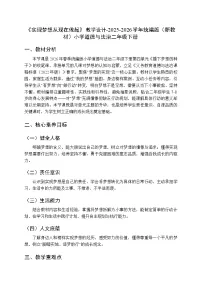 统编版（2024）第四单元 播下梦想的种子第16课 实现梦想从现在做起教案