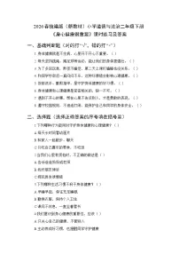 统编版（2024）二年级下册（2024）第1课 身心健康很重要同步练习题