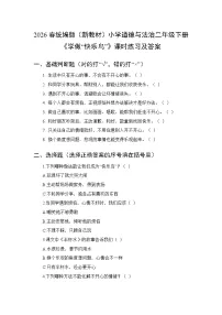 统编版（2024）二年级下册（2024）第2课 学做“快乐鸟”复习练习题