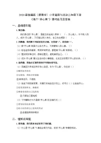 小学政治 (道德与法治)统编版（2024）二年级下册（2024）第3课 做个“开心果”课时训练
