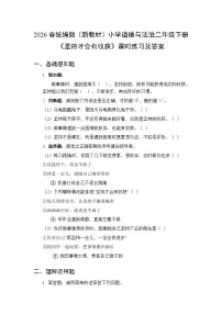 统编版（2024）二年级下册（2024）第4课 坚持才会有收获课时练习